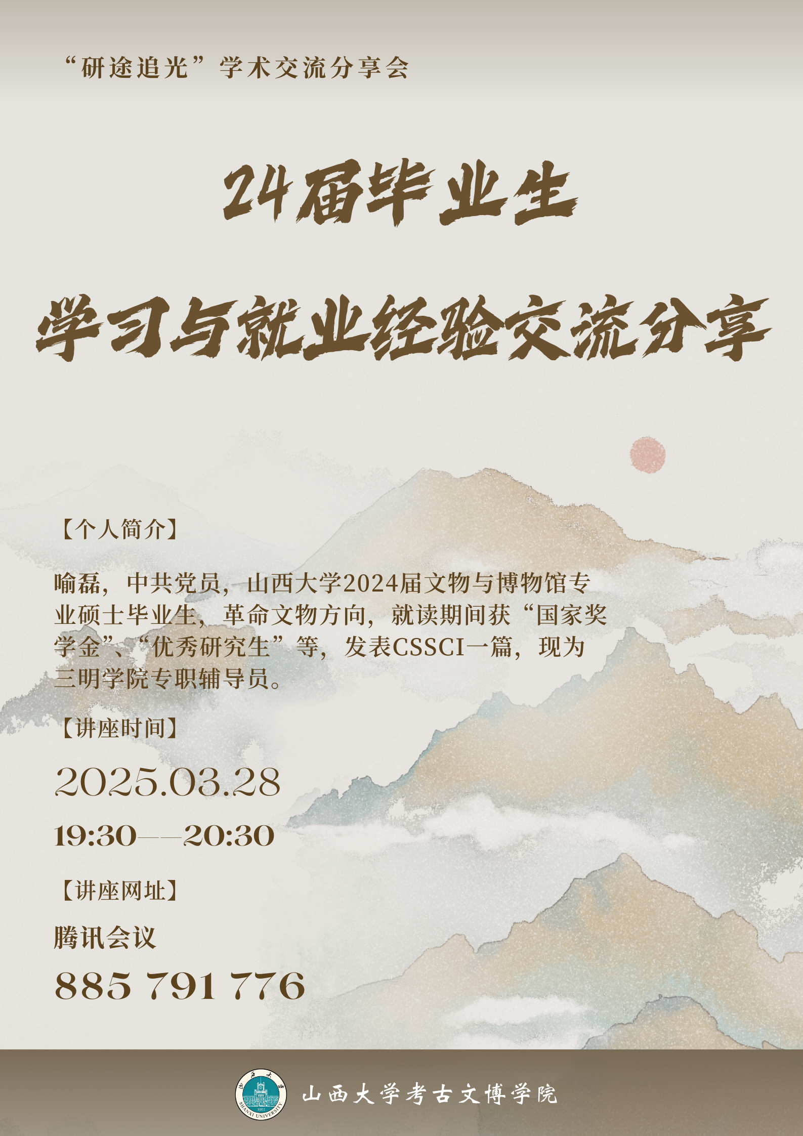 研途追光.png