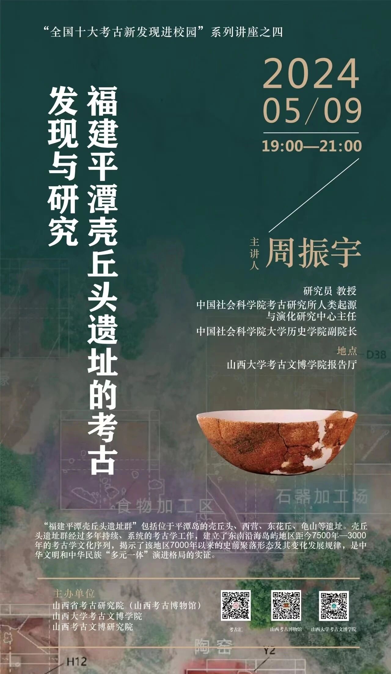 福建平潭壳丘头遗址.jpg